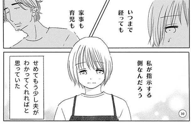俺やってる方だと思うけど 子どもがいても変わらない夫に不満が募る 主夫をお願いしたらダメですか 2 レタスクラブ 俺やってる方だと思うけど 子どもがいても変わらない夫に不満が募る 主夫をお願いしたらダメですか 2 レタスクラブ