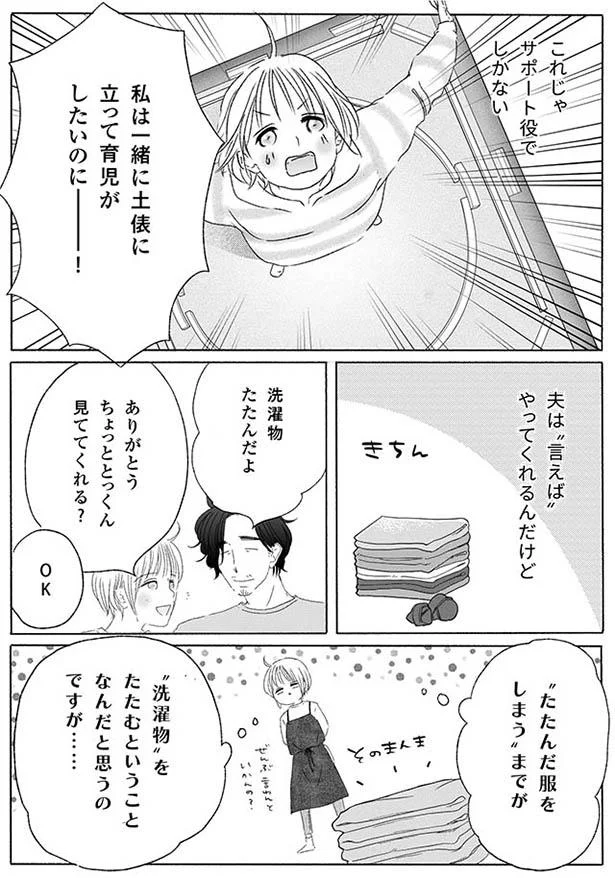 俺やってる方だと思うけど 子どもがいても変わらない夫に不満が募る 主夫をお願いしたらダメですか 2 画像3 13 レタスクラブ