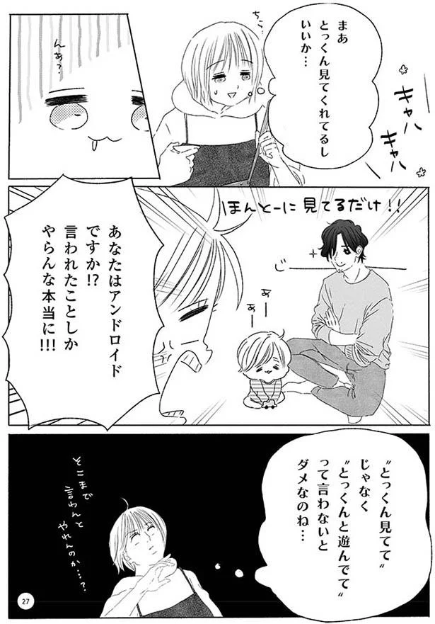 俺やってる方だと思うけど 子どもがいても変わらない夫に不満が募る 主夫をお願いしたらダメですか 2 画像4 13 レタスクラブ 俺やってる方だと思うけど 子どもがいても変わらない夫に不満が募る 主夫をお願いしたらダメですか 2 画像4 13 レタスクラブ