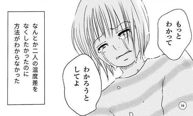 大好きな人にわかってもらえないさみしさ