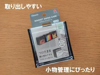 自分史上一番見やすく収納できる？！マグネットでくっつけて収納する【ダイソー】のスイングケース