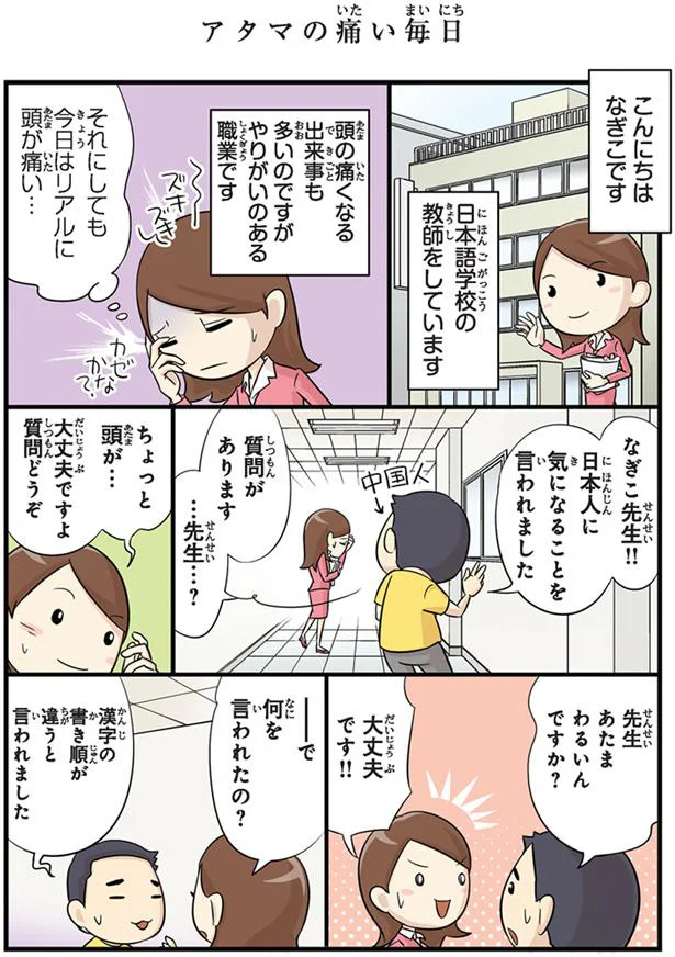 頭の痛くなる出来事も多いのですが…