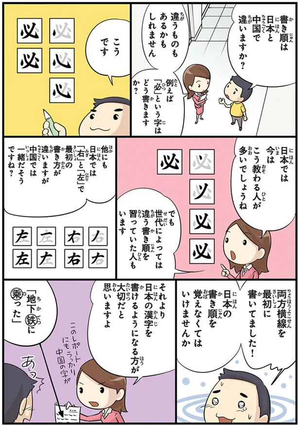 書き順は日本と中国で違いますか？