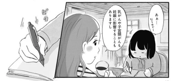 妊娠に影響する!? まだがんだと決まったわけじゃないけど不安ばかりが募っていく…
