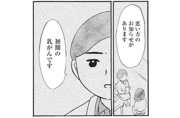 淡々と告げられる診断結果