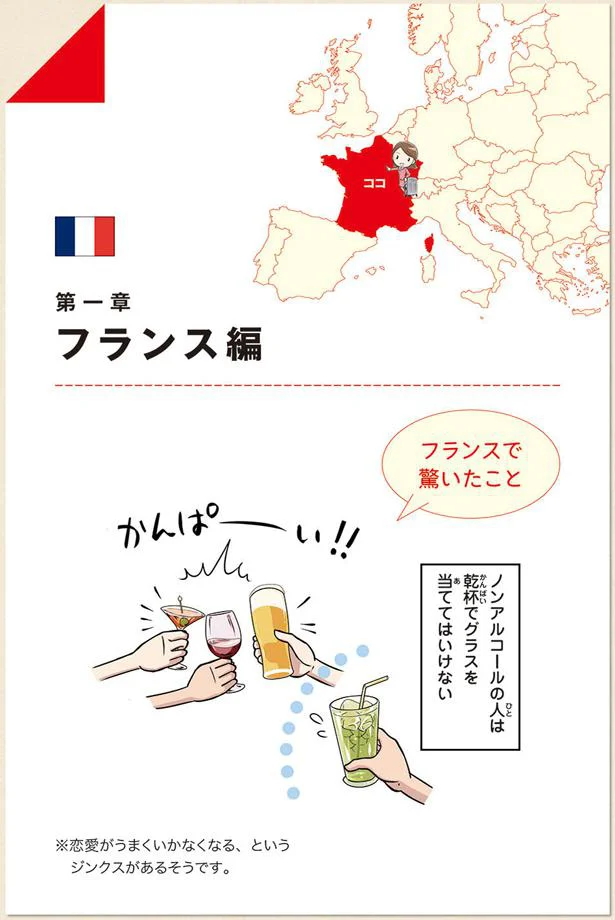 ノンアルコールの人は乾杯でグラスを当ててはいけない