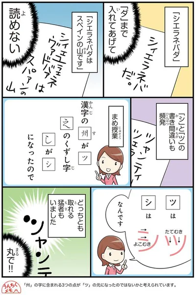 「シ」と「ツ」の違い