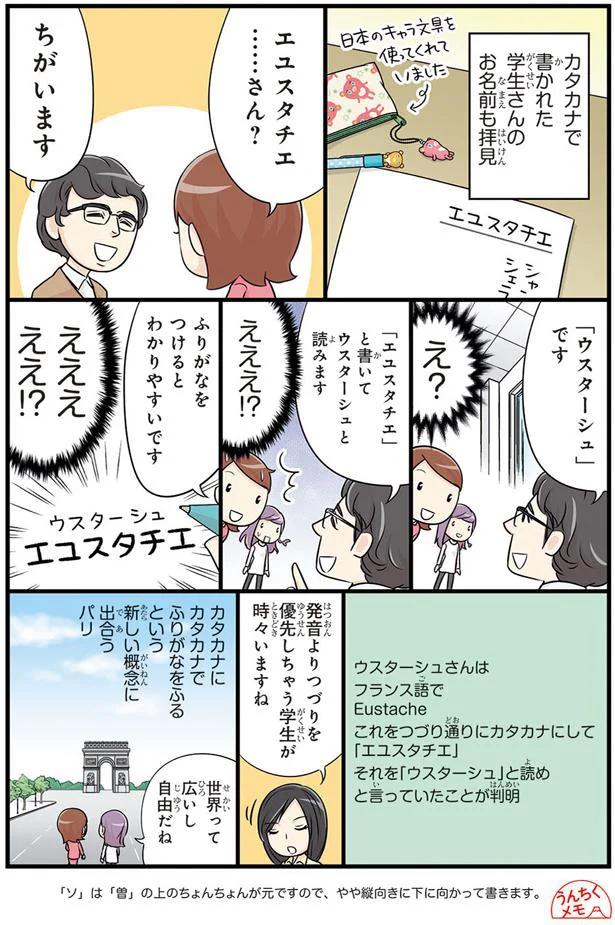 カタカナで書かれた学生さんのお名前