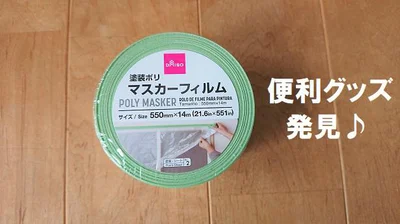 養生なら「塗装ポリマスカーフィルム」にお任せ