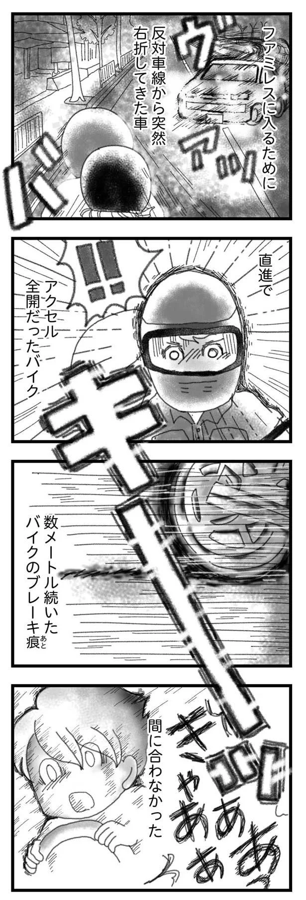 アクセル全開のバイクとぶつかり…