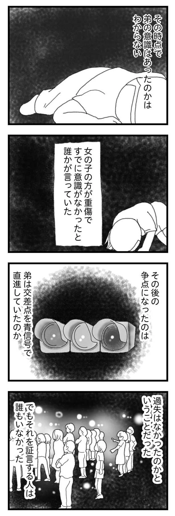 その時点で弟の意識はあったのか