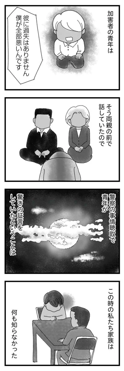 「彼に過失はありません」