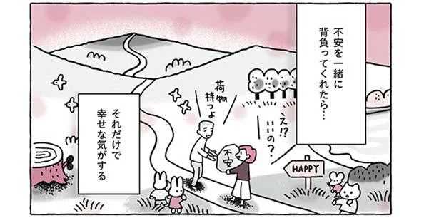 「将来どうなる？」な不安があっても、誰かが一緒に背負ってくれたら幸せかも…？／稼いだら幸せになれると思ってた（4）