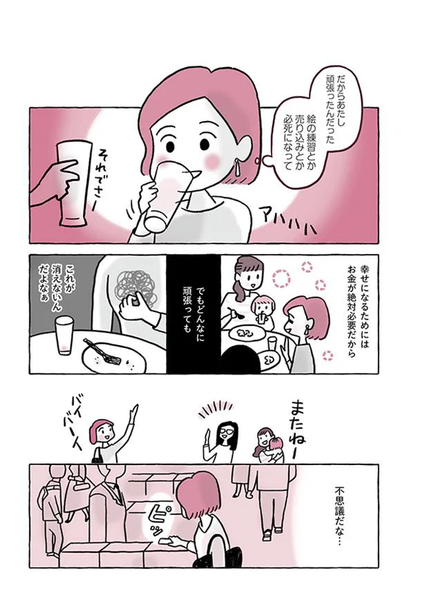 将来どうなる な不安があっても 誰かが一緒に背負ってくれたら幸せかも 稼いだら幸せになれると思ってた 4 画像2 6 レタスクラブ 将来どうなる な不安があっても 誰かが一緒に背負ってくれたら幸せかも 稼いだら幸せになれると思ってた 4 画像2 6 レタスクラブ