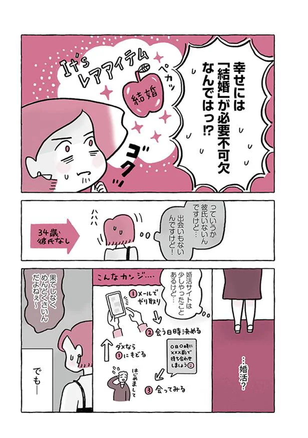 幸せには結婚が不可欠なのでは!?