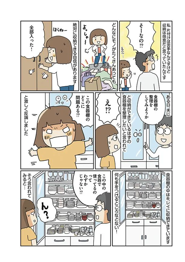 【画像を見る】この食器棚のどこに問題があるの!?