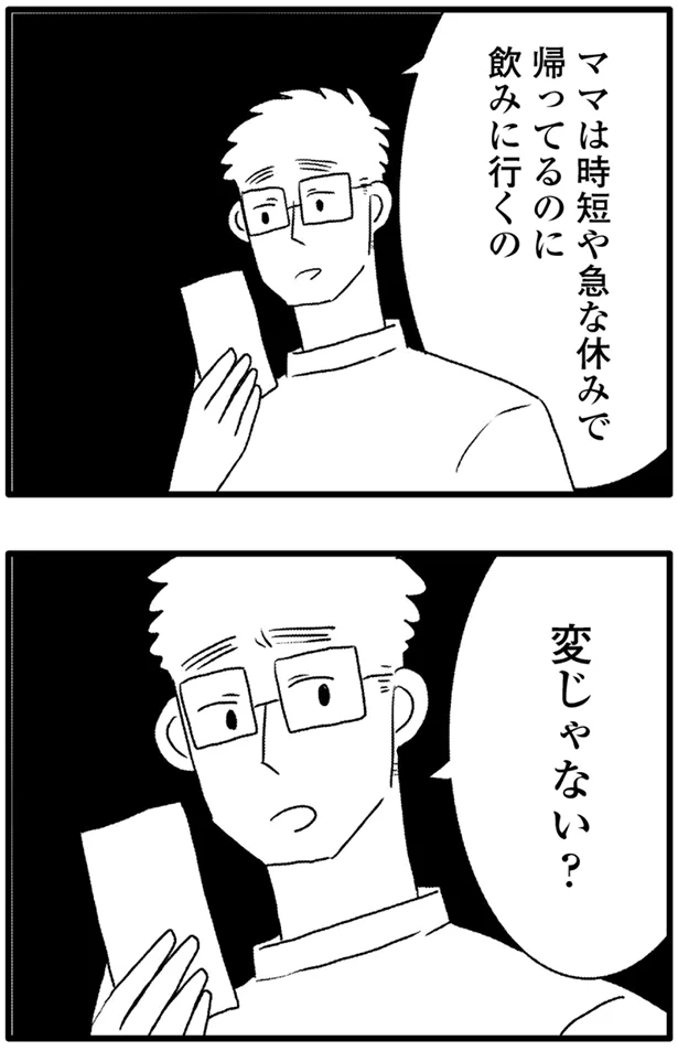 変じゃない？