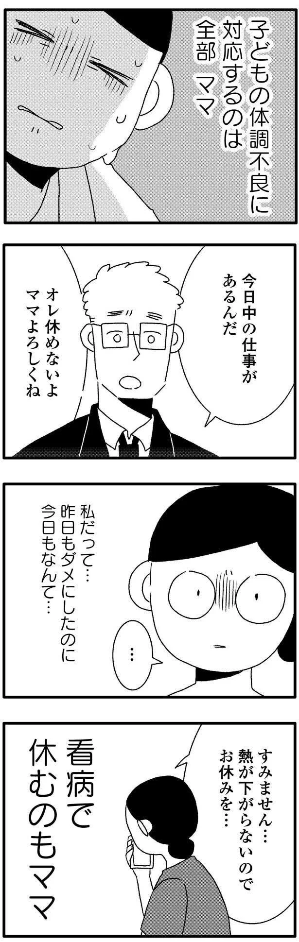 看病で休むのもママ