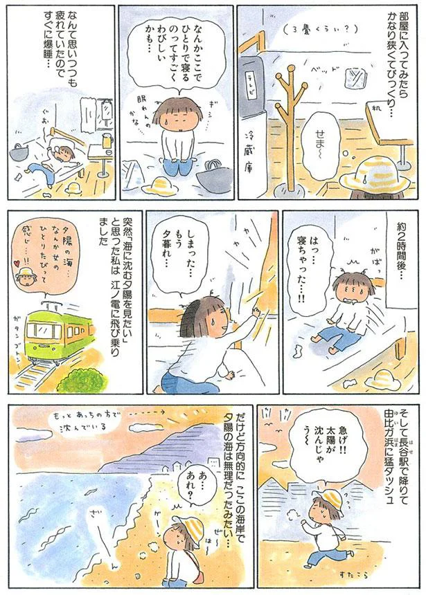 しまった…もう夕暮れ…