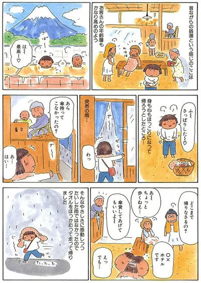 突然の雨…