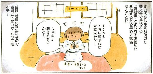 長野善光寺で憧れの宿坊へ。精進料理と朝のおつとめ体験。／ひとりたび1年生（3）