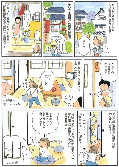 隣の部屋との区切りはふすましかなく…