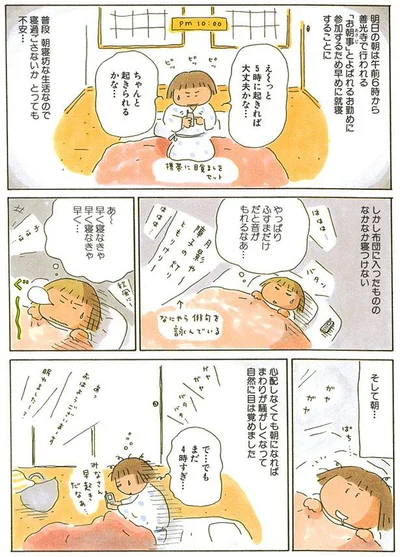 布団に入ったもののなかなか寝付けない