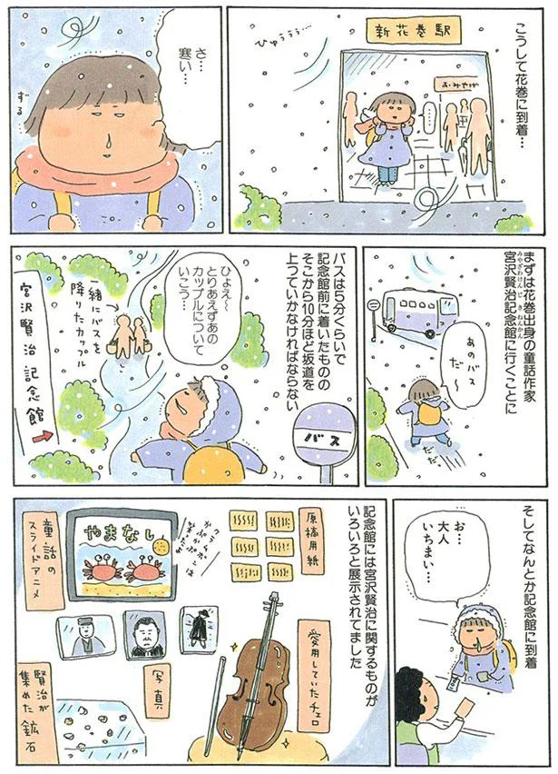 花巻に到着…まずは宮沢賢治記念館へ