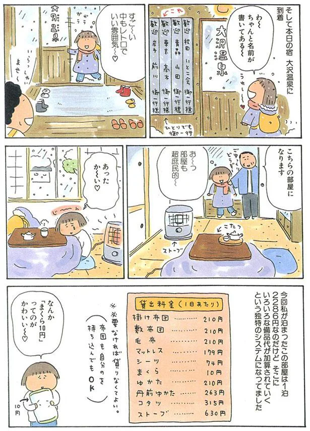 部屋も超庶民的～