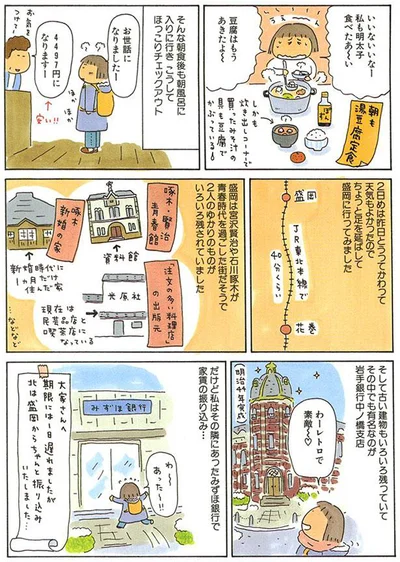 ちょっと足を延ばして盛岡に行ってみました