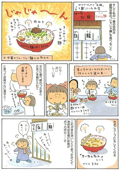 私の一番の目的は盛岡名物の「じゃじゃ麺」を食べること