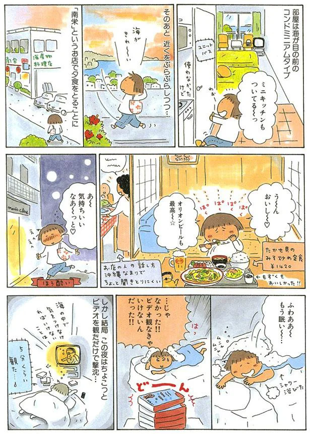 部屋は海が目の前のコンドミニアムタイプ