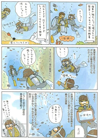 さらに海の奥深くへ…