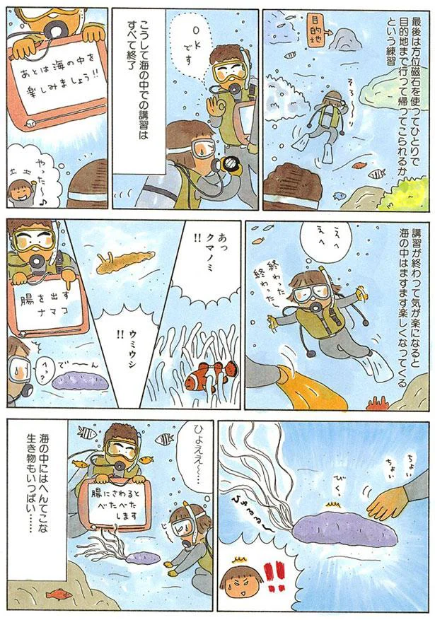 海の中にはへんてこな生き物もいっぱい…