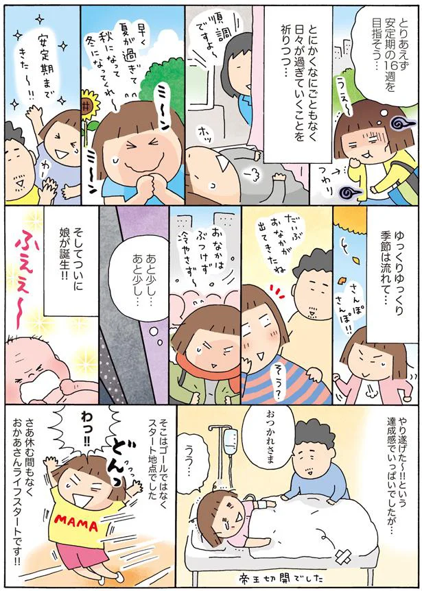 休む間もなくおかあさんライフスタートです