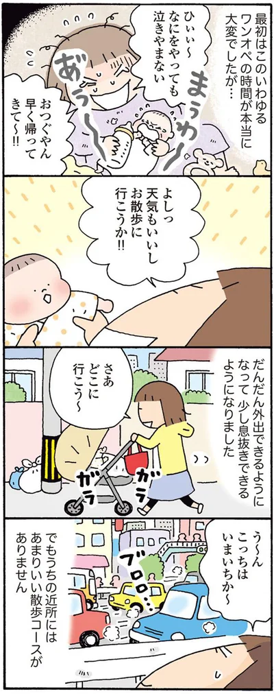 お散歩に行こうか！！