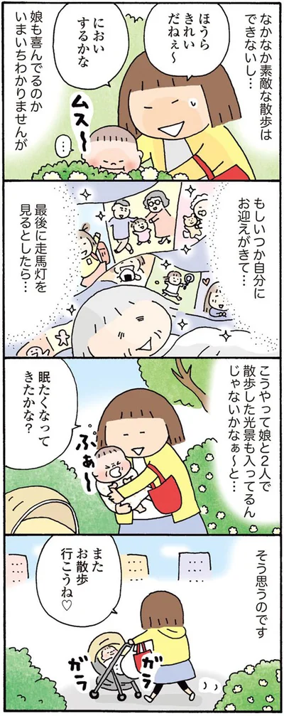 またお散歩行こうね