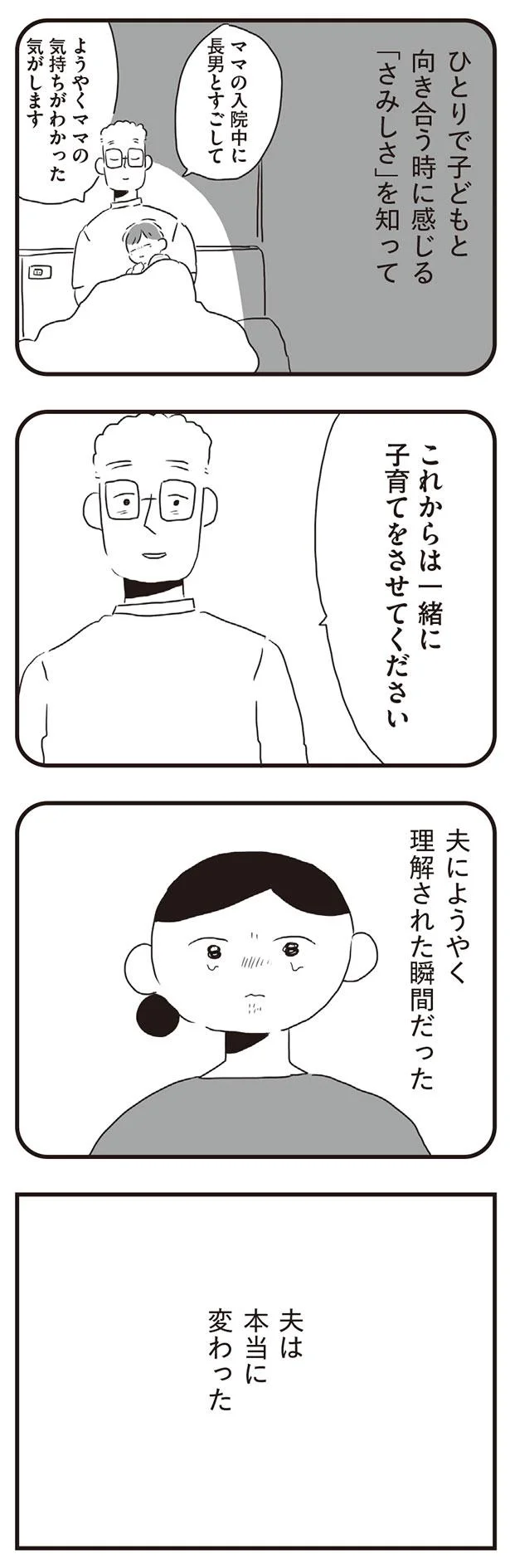 夫は本当に変わった