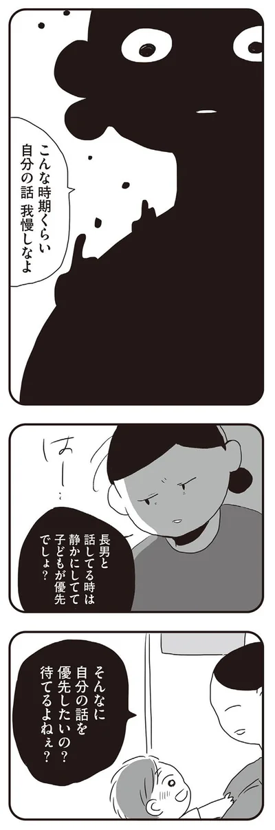 こんな時期くらい自分の話　我慢しなよ