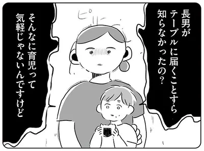 そんなに育児って気軽じゃないんですけど