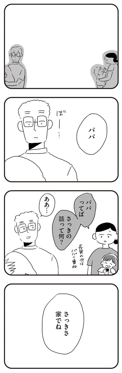 【画像を見る】さっきの話って何？