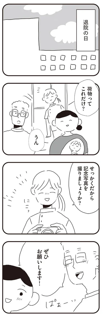 【画像を見る】退院の日