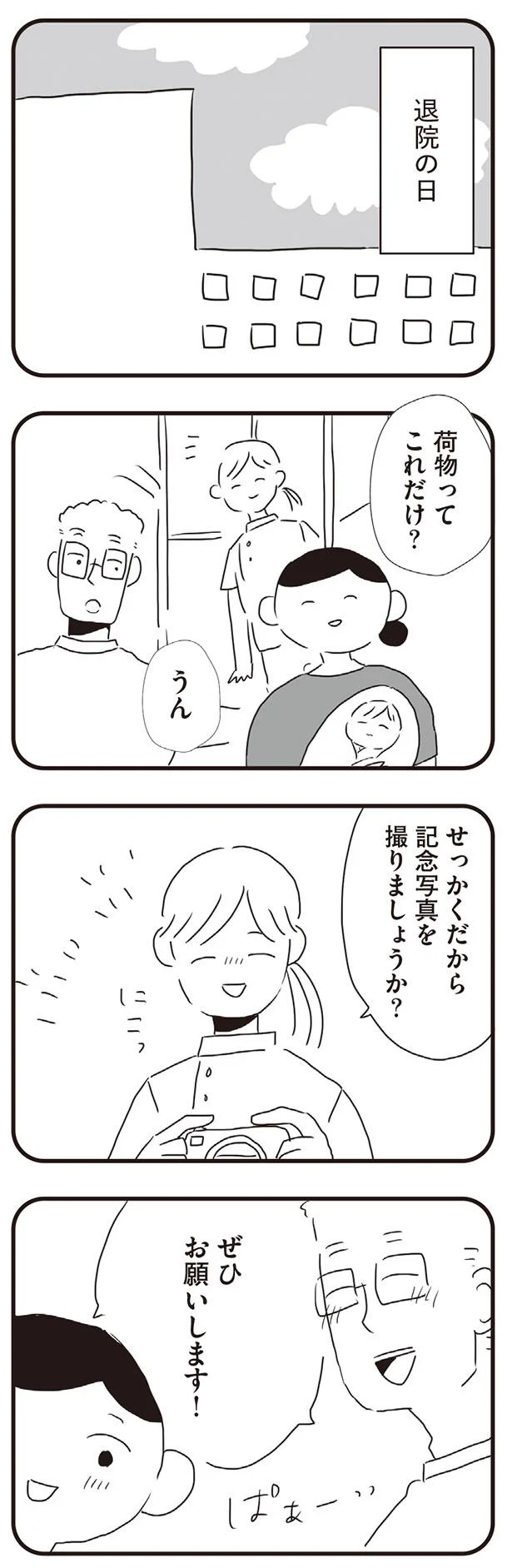 【画像を見る】退院の日