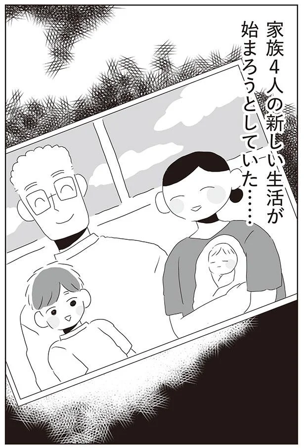 家族4人の新しい生活が始まろうとしていた…