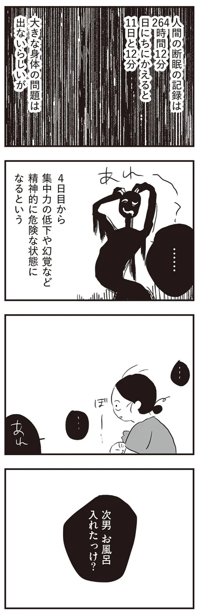 次男　お風呂入れたっけ？