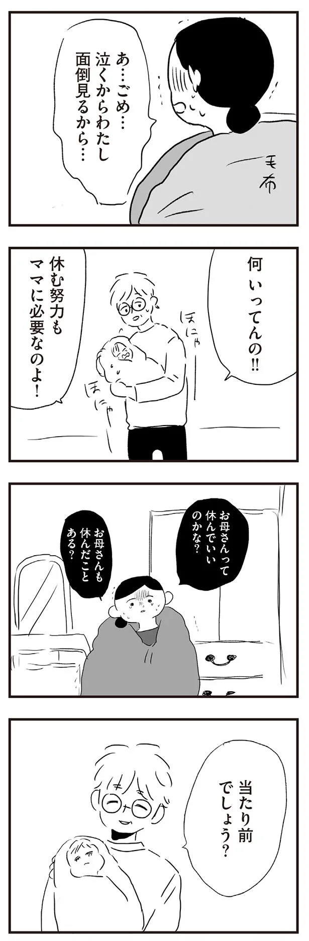 お母さんって休んでいいのかな？