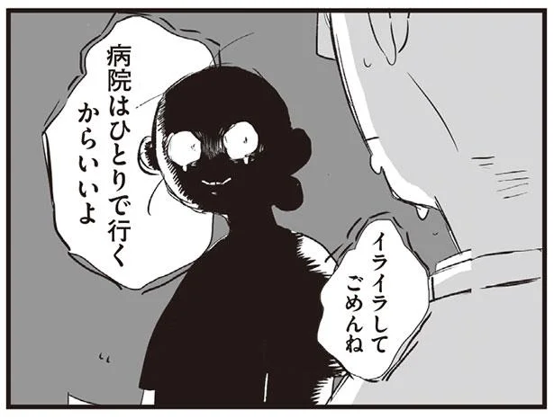 むなしい。こんなことも言わなきゃわからないのか／夫にキレる私をとめられない（9）