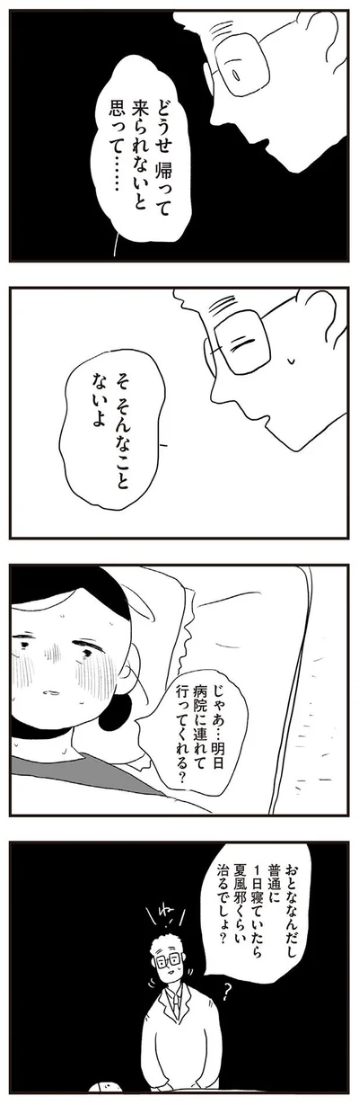 どうせ帰って来られないと思って…