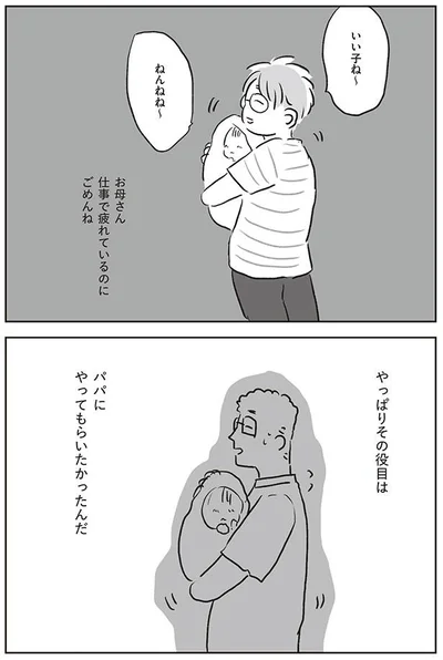 その役目はパパにやってもらいたかったんだ