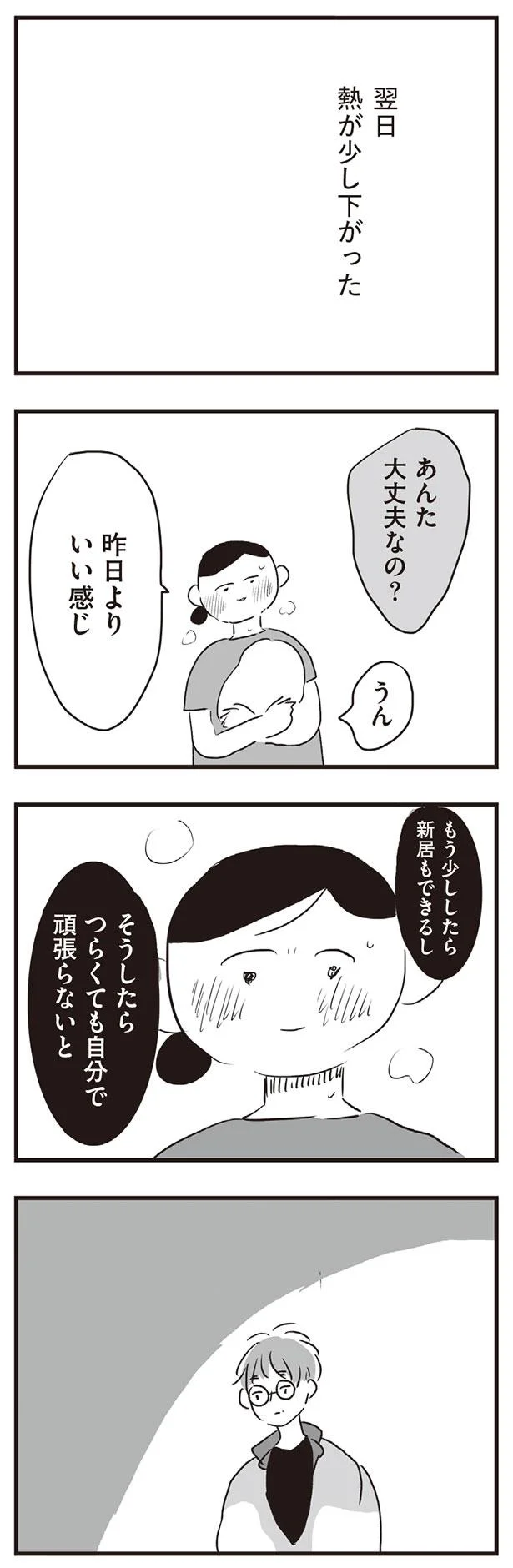 翌日熱が少し下がった